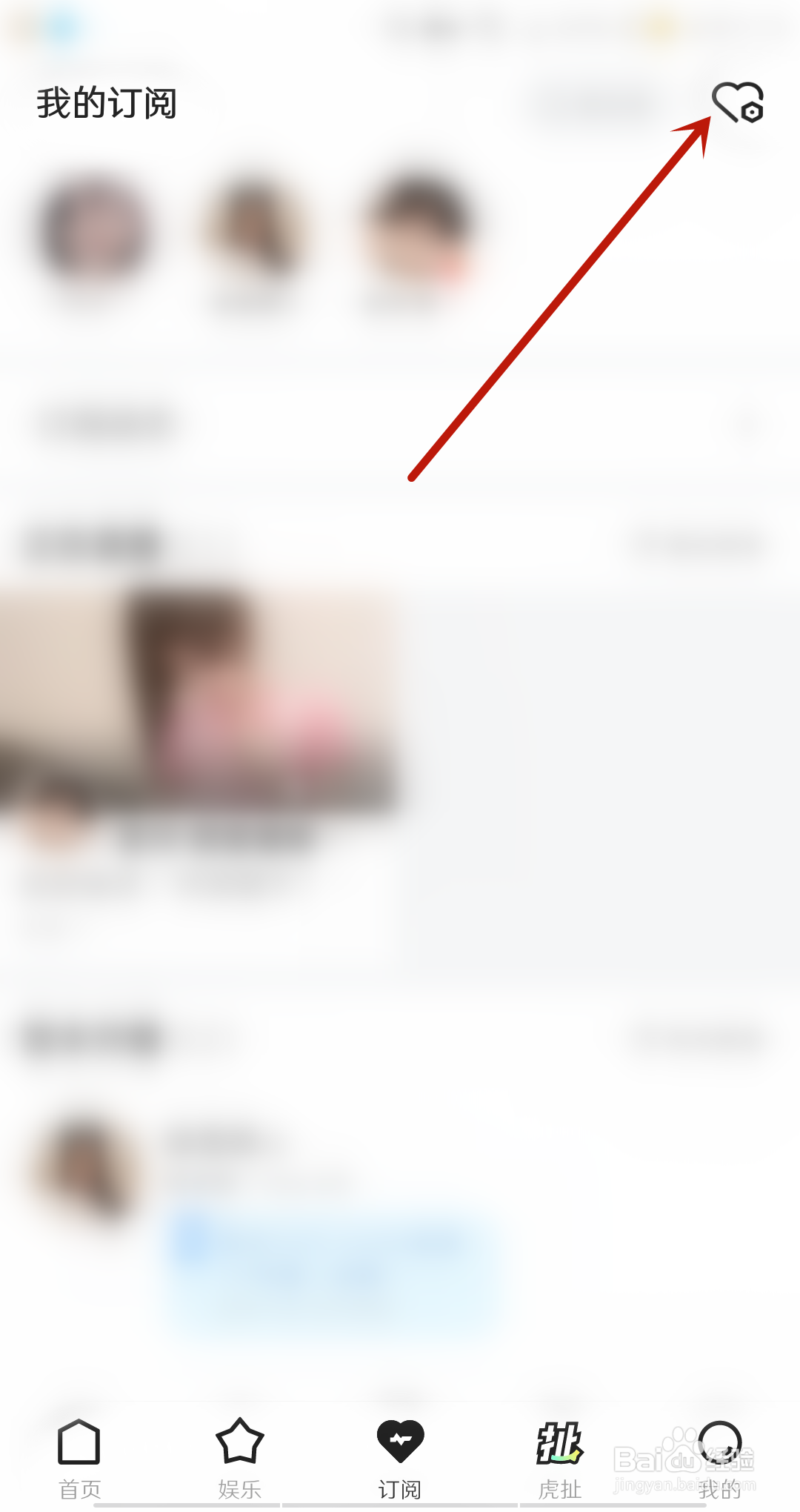 虎牙直播怎么关闭订阅开播提醒