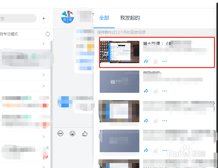 电脑版钉钉如何看群直播回放