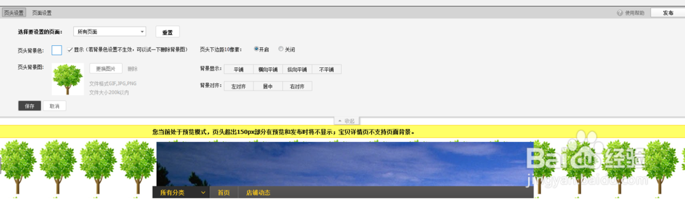 淘宝旺铺装修怎么设置全屏背景