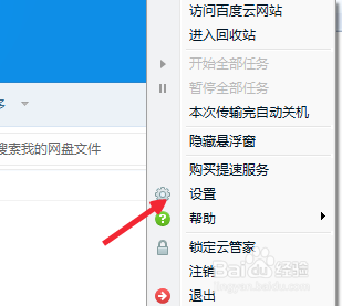 怎么下载百度云盘，以及选择下载文件的位置
