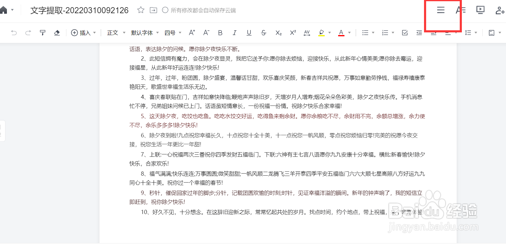 腾讯文档的文件怎么导出来