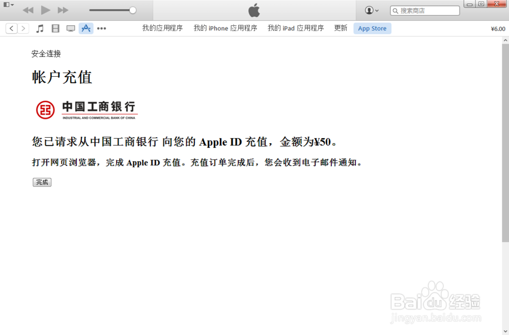 如何使用iTunes给苹果账户充值