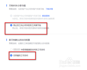 飞书怎么设置文档只允许内部使用