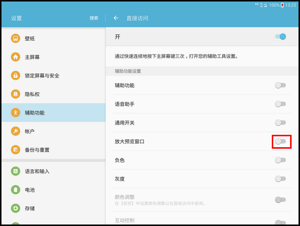 Samsung Galaxy Tab S2 SM-T719C(6.0.1)如何开启直接访问功能?
