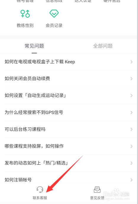 keep怎么联系人工客服