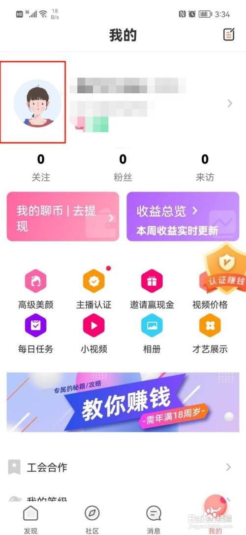 本地爱如何更改昵称