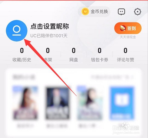 UC浏览器怎么绑定淘宝账号