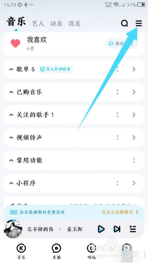 酷狗音乐如何关闭耳机线控切歌功能？