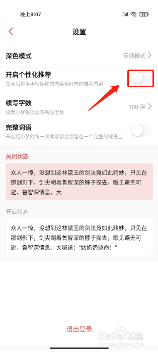 彩云小梦怎么关闭个性化推荐