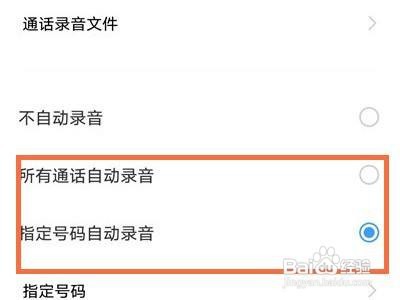 vivo手机如何设置通话录音