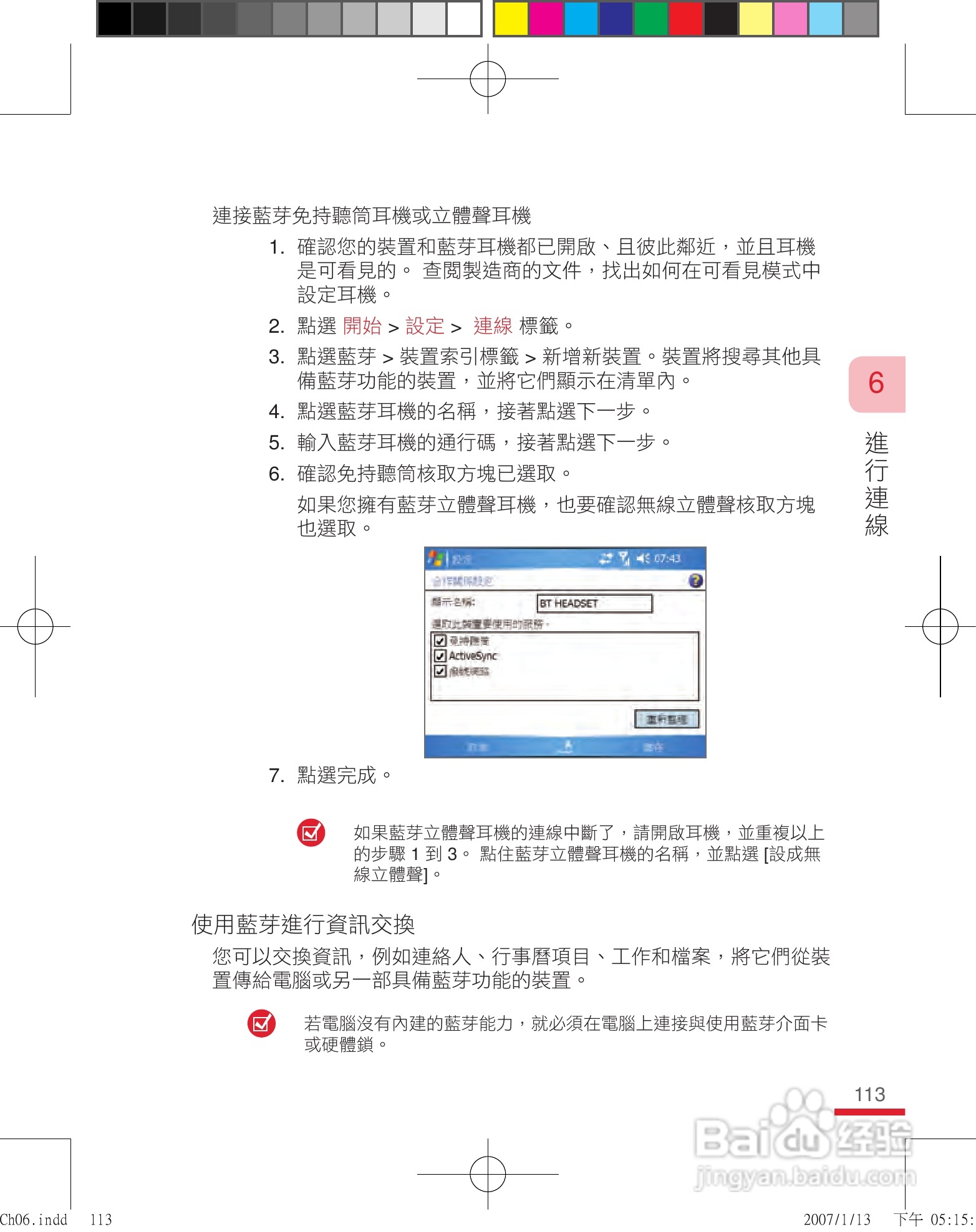 多普达u1000手机使用说明书:[12]
