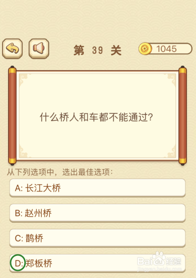 如何玩好脑筋转转弯(2)第36关——第40关