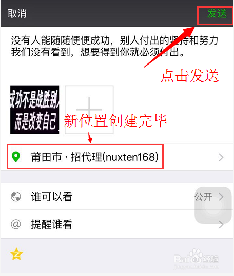 微信朋友圈发布如何自定义地址？