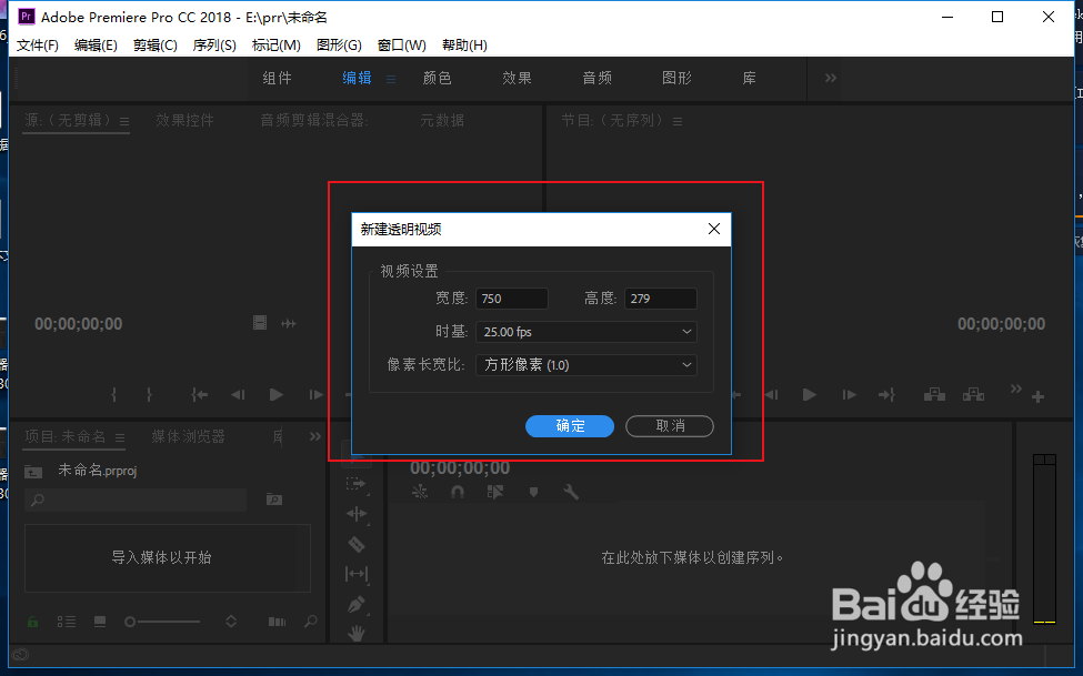 pr cc怎么创建透明视频?