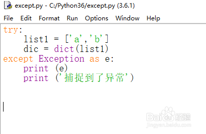 Python的异常处理流程