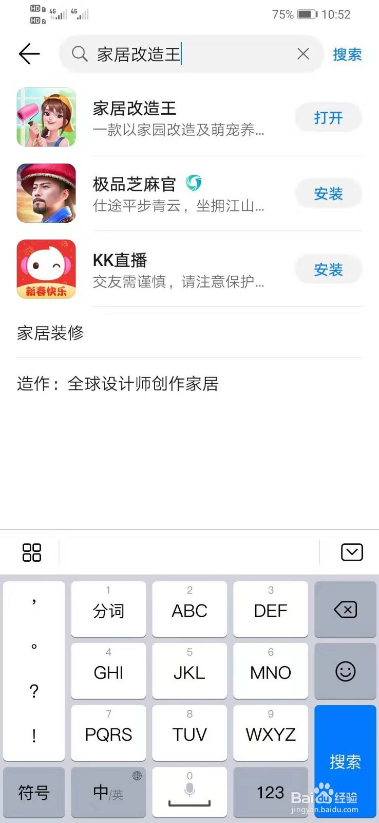 华为手机如何下载家居改造王