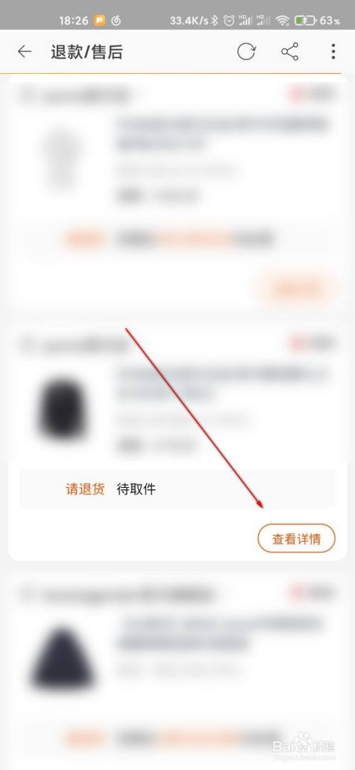 淘寶退貨上門取件怎麼修改時間