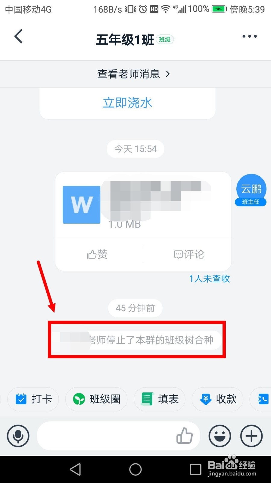 教师在钉钉班级群如何取消合种班级树
