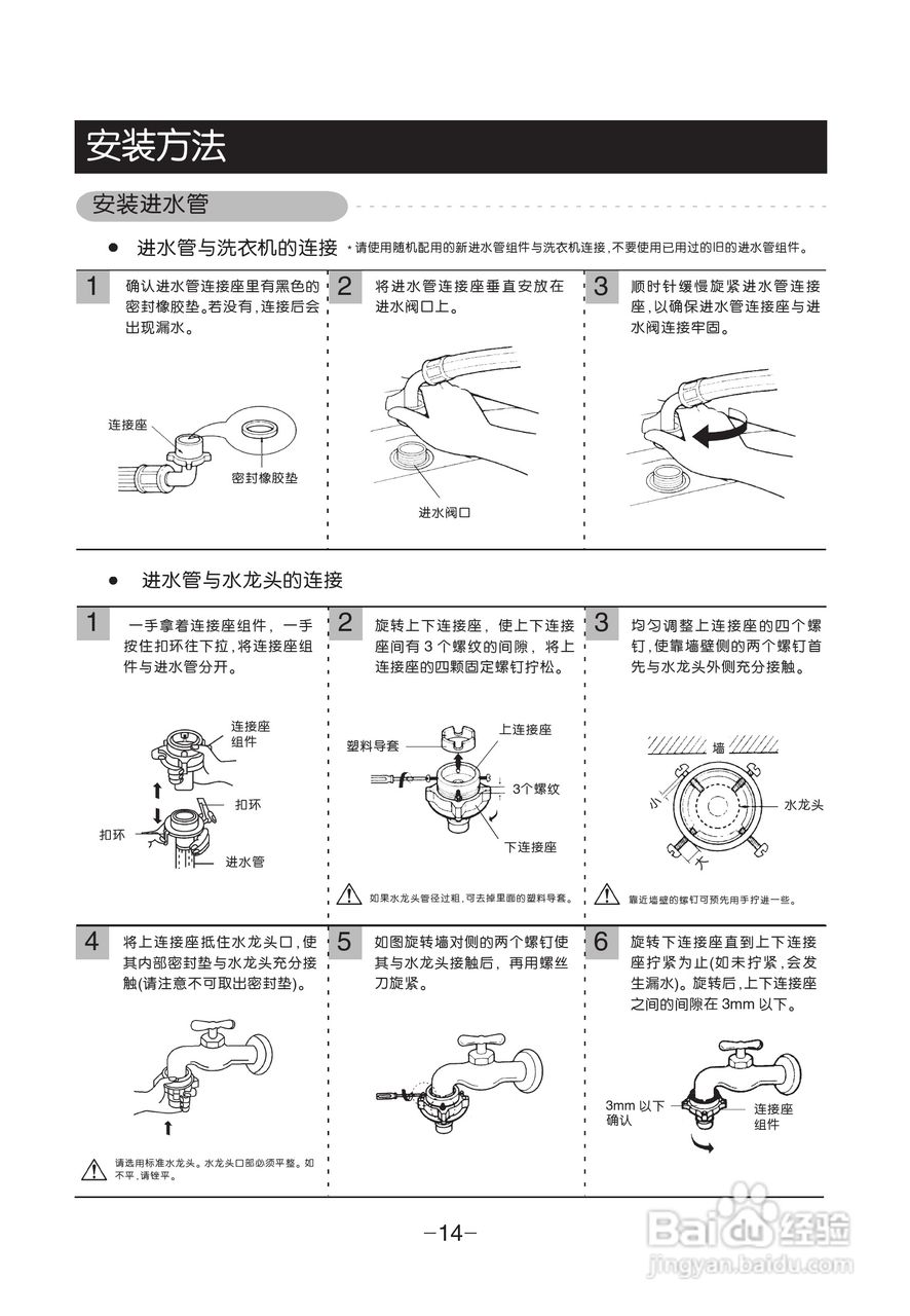 LG XQB80-V3PD洗衣机使用说明书:[2]