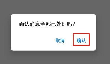 钉钉如何取消稍后处理