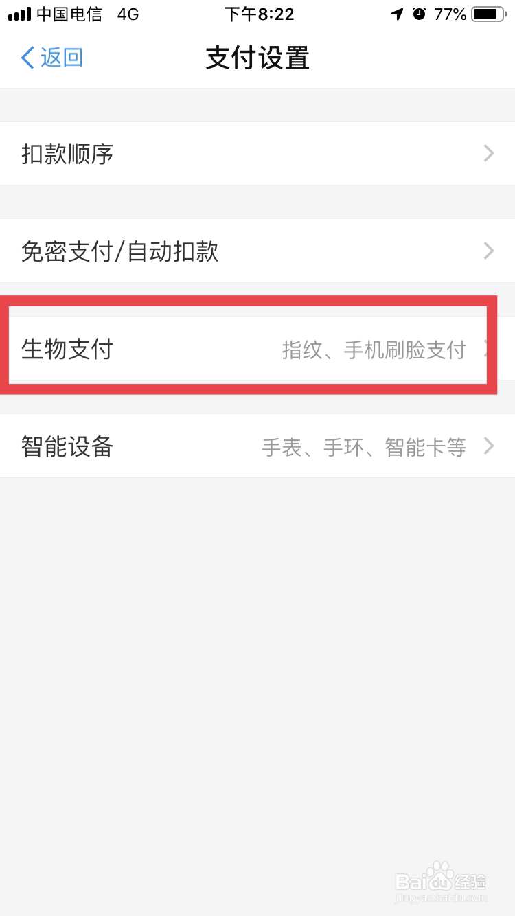 支付宝如何开启刷脸支付