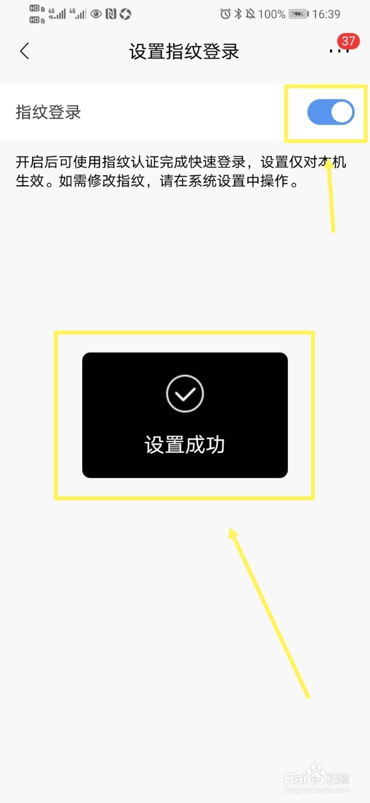 招商银行APP如何开启指纹登录