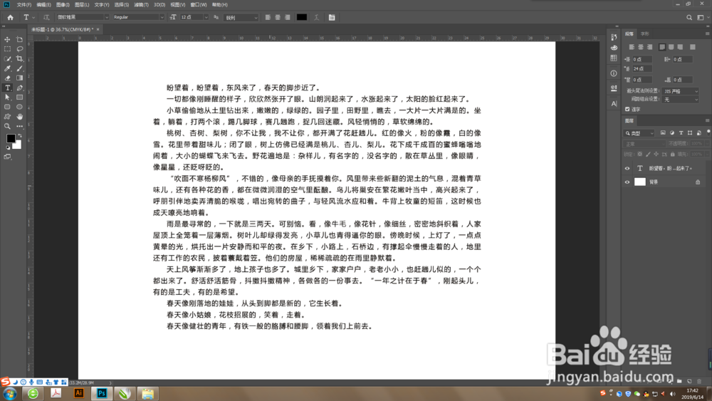 PS做段落文本单行第一个字是标点符号怎么解决