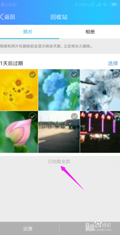怎么恢复QQ空间删除的照片？