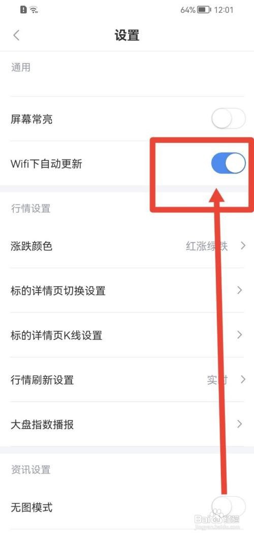 新浪财经APP怎么开启WiFi下自动更新功能