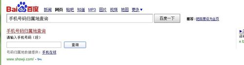 手机号码归属地查询