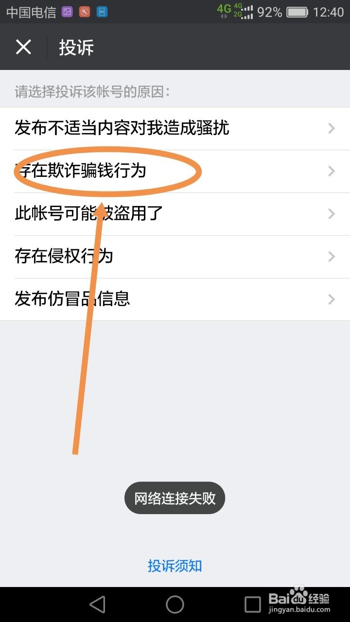 微信被骗钱怎么要回