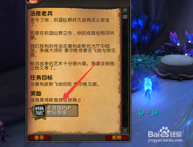 魔兽世界9.0怎么提升非评级PVP物品等级