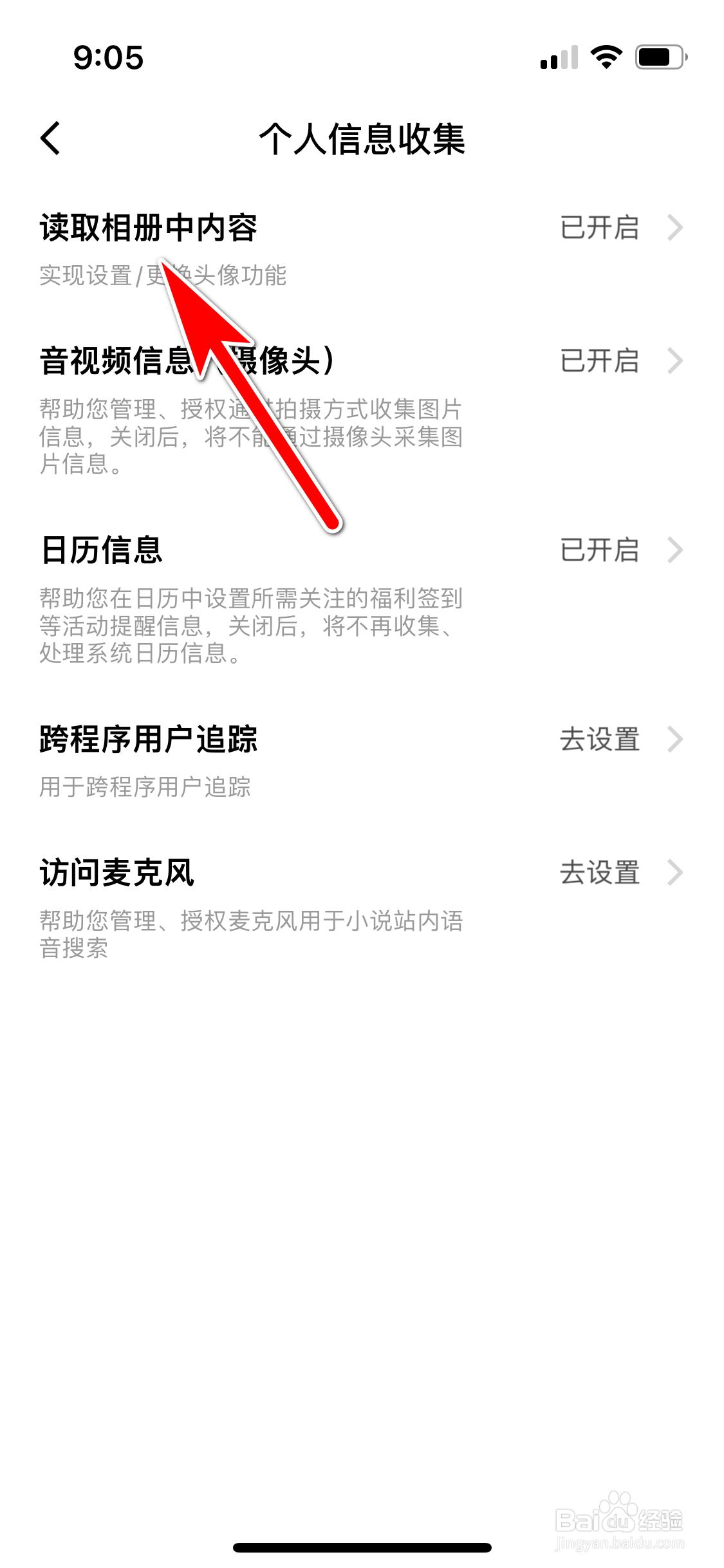 番茄小说怎么关闭手机相册的读取功能