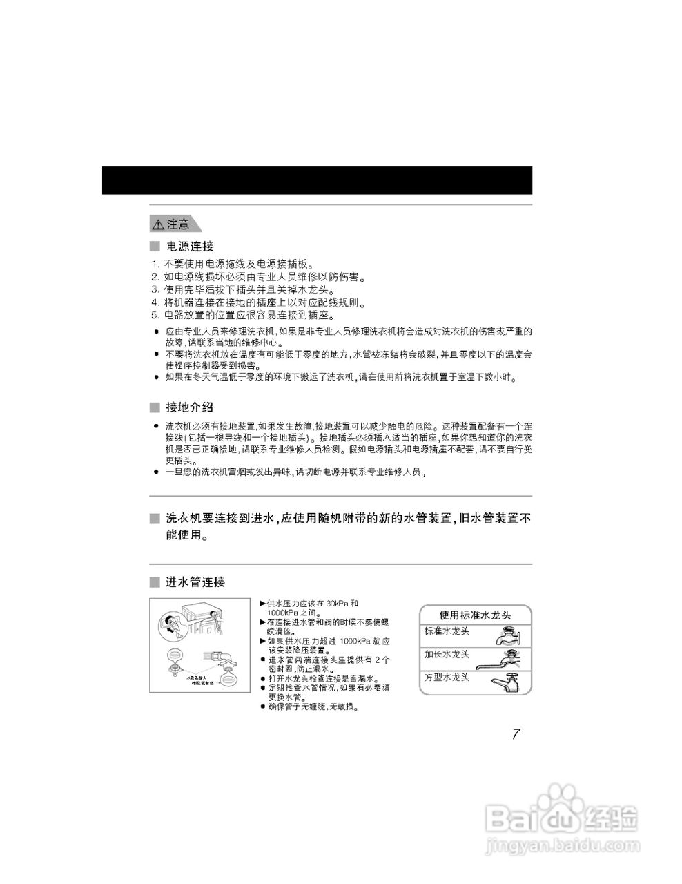LG WD-A12219D洗衣机使用说明书:[1]