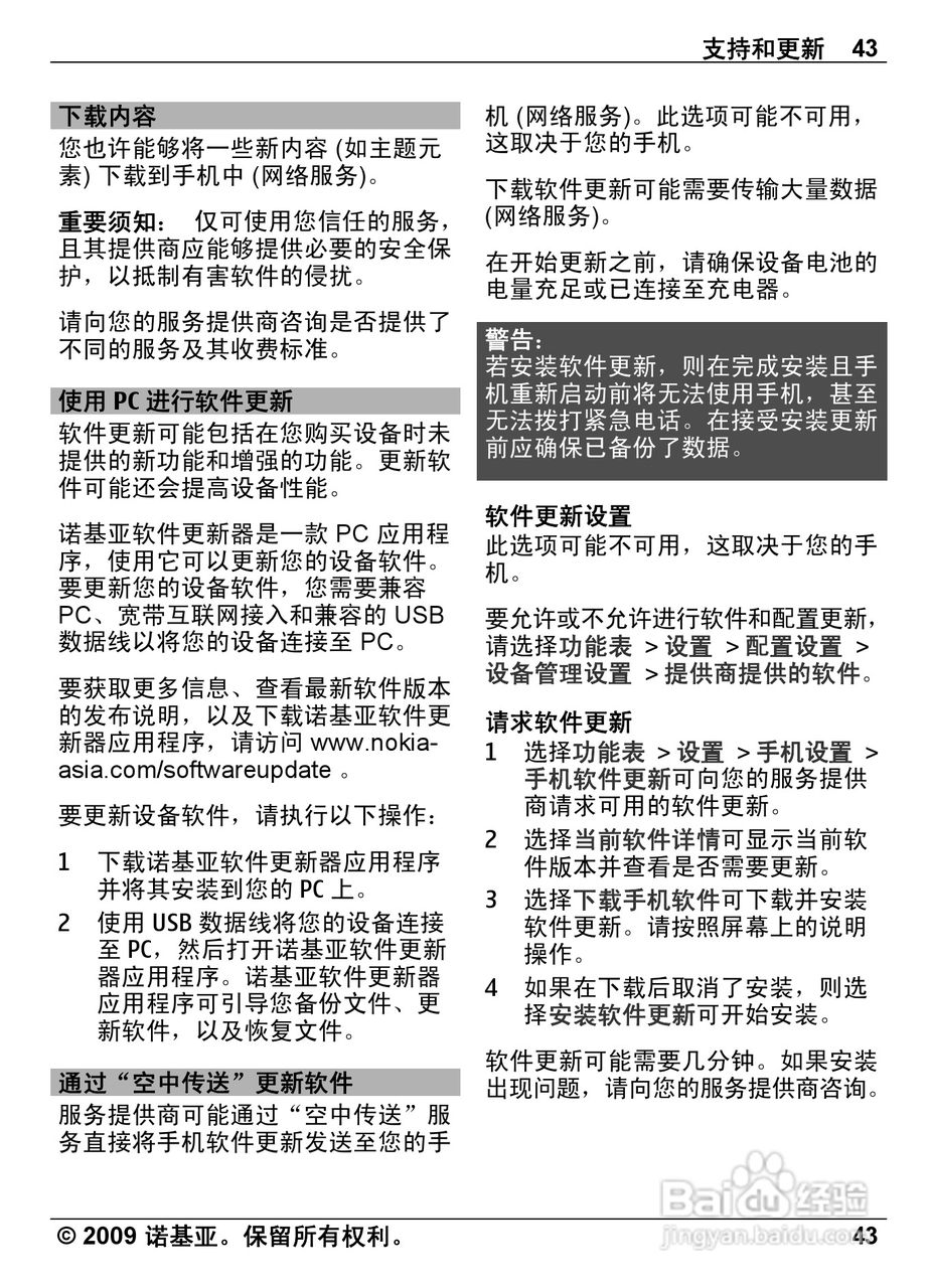 诺基亚Nokia 6600i手机使用说明书:[5]