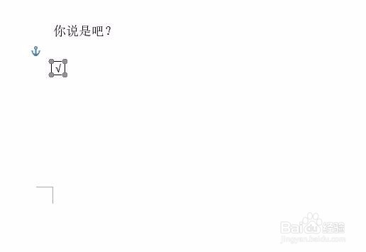 Word中打勾的几种方法