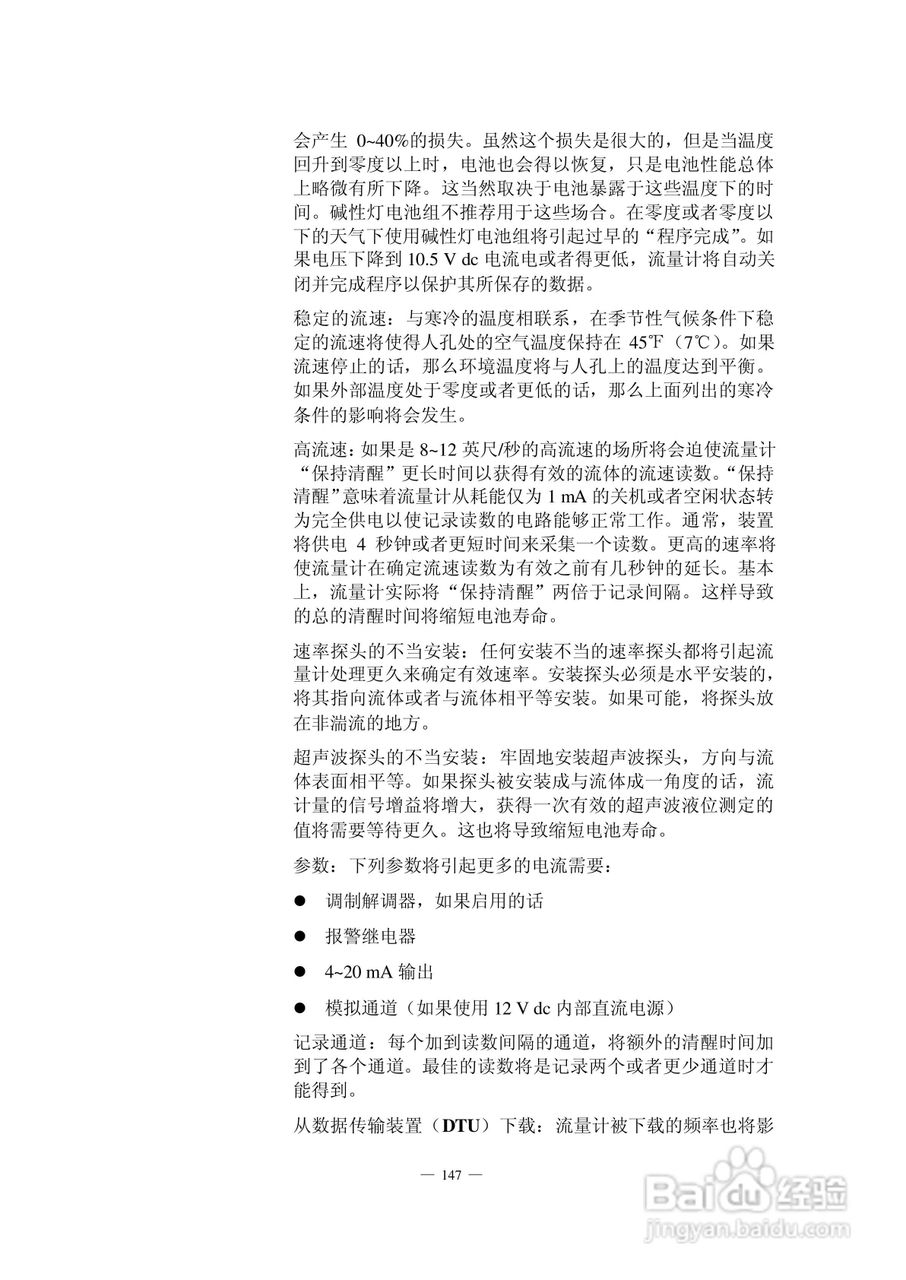 HACH 950 型流量计使用说明书:[16]