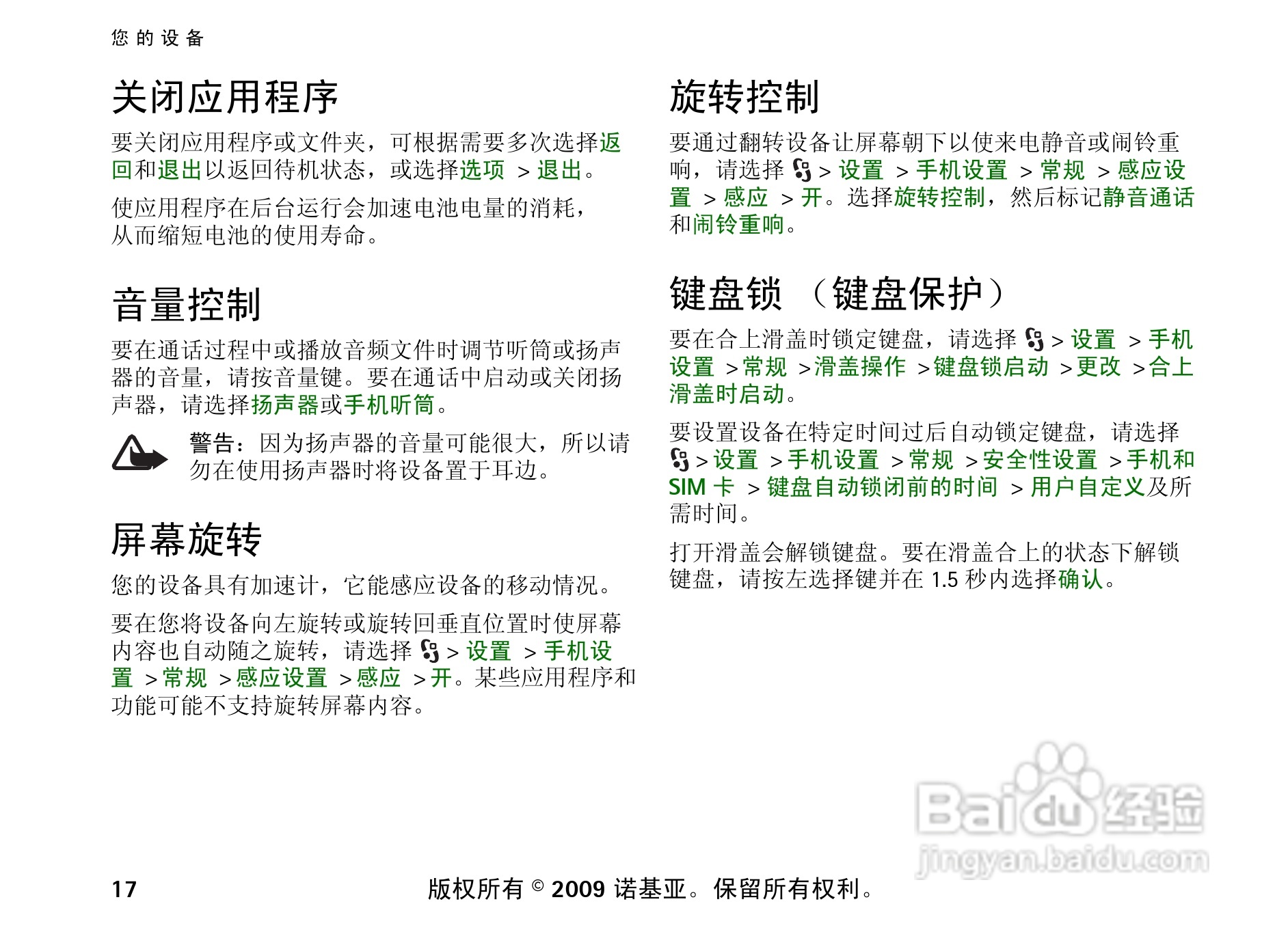 诺基亚 Nokia 6210si手机使用说明书:[2]