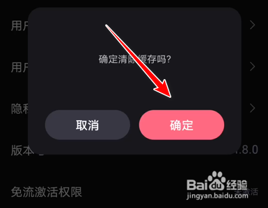 必剪手机App如何清理缓存