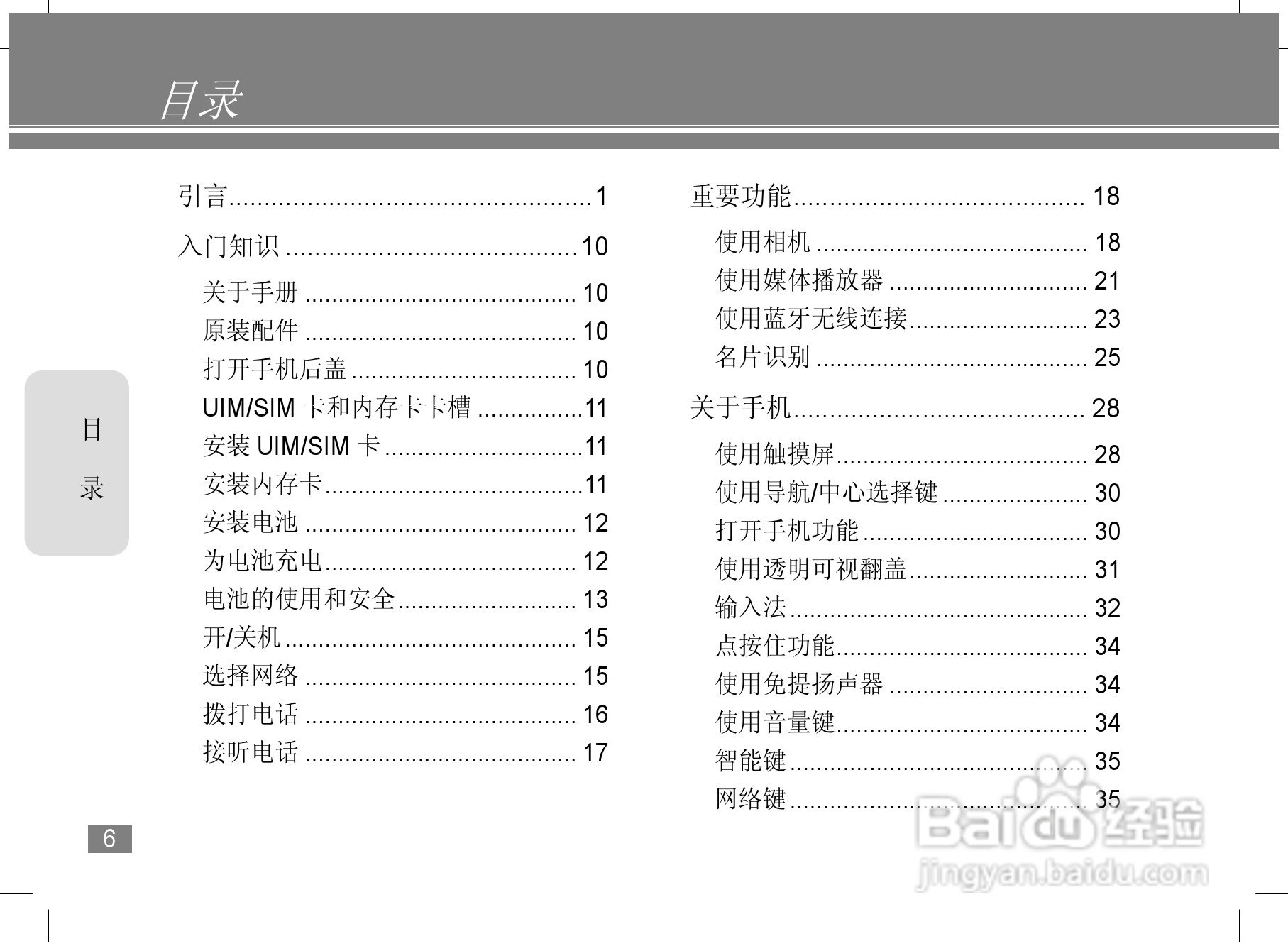 摩托罗拉A1890手机使用说明书:[1]