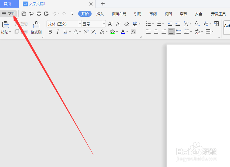 在WPS文档中怎样更改可以撤销的次数