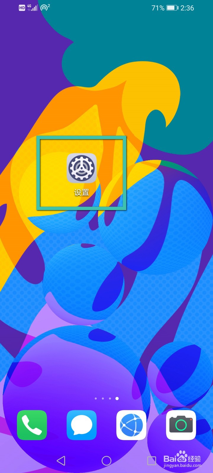 怎么更改手机应用中的访问权限？