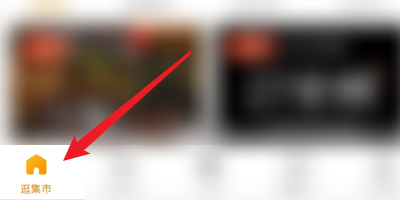 一件APP怎么关注商家店铺？