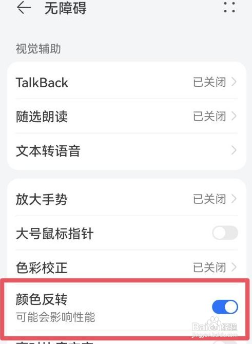华为手机在哪开启颜色反转