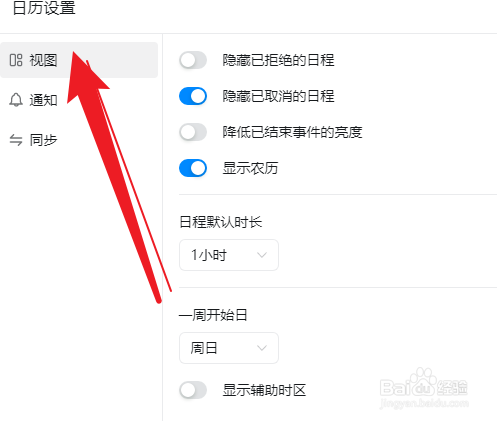 钉钉如何设置日程默认时长