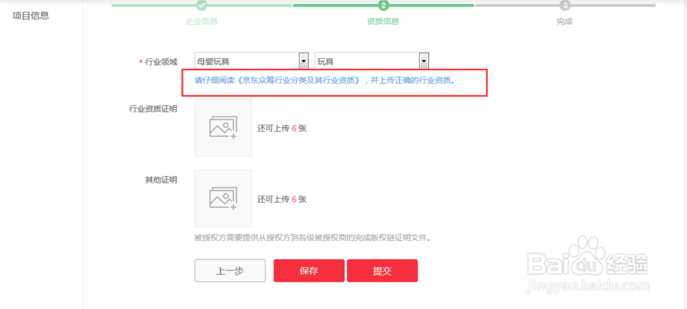 京东众筹发起流程？