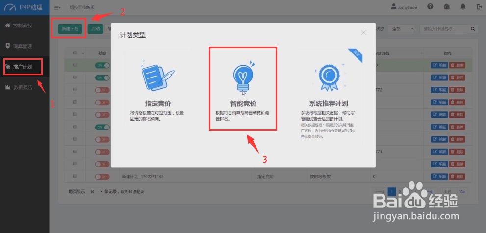 阿里外贸直通车P4P推广技巧