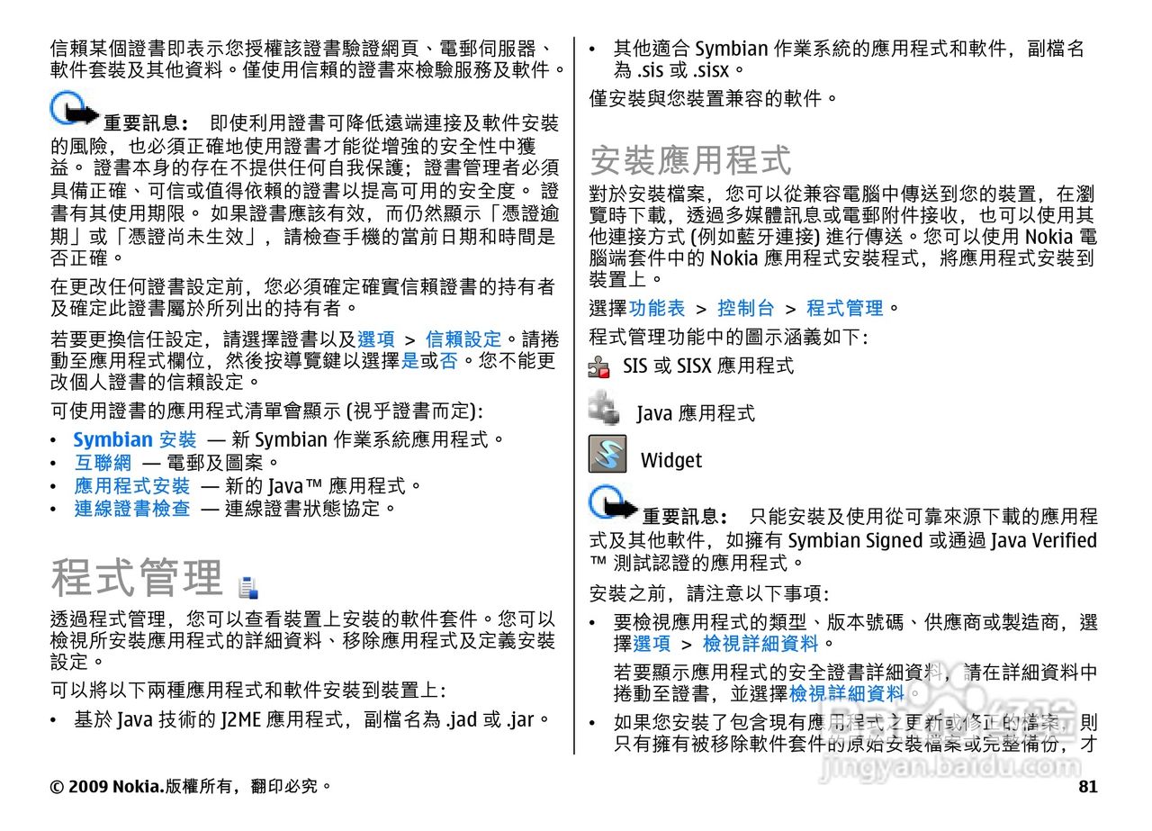 诺基亚 Nokia E52手机使用说明书:[9]