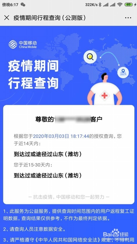 中国移动用户怎么在微信查询个人行程
