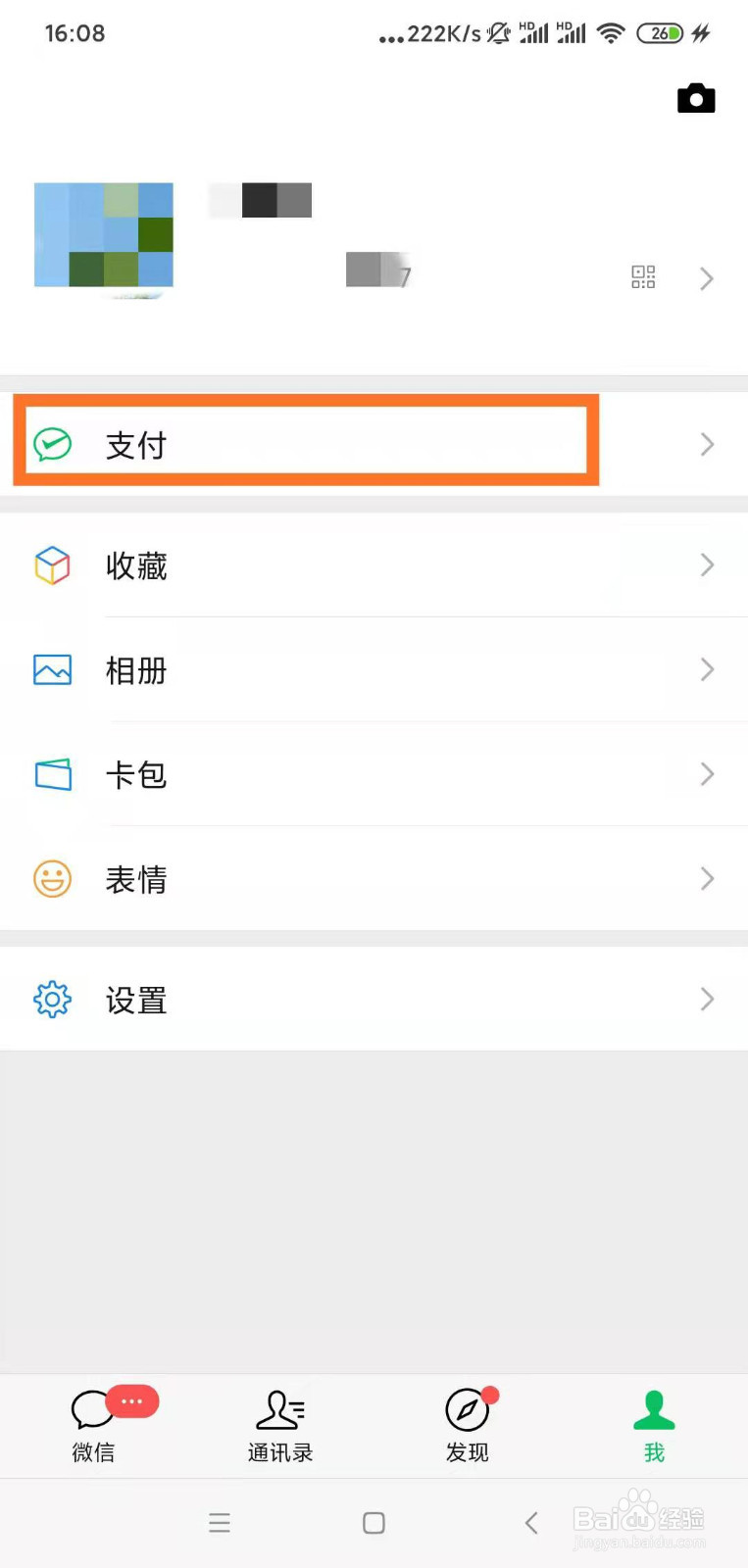 微信如何查询2020年度账单